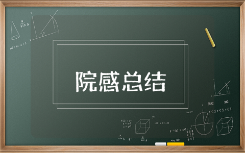 院感上半年总结合集 院感科上半年工作总结