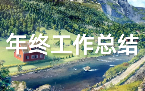 监理工作者年终工作总结(通用16篇)