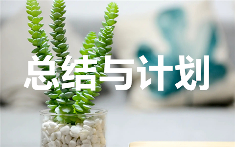 新学期教师个人工作计划（汇总精选20篇）