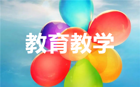 教育教学工作总结与反思（精选简短10篇）