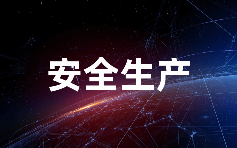 最新安全生产工作总结汇报（精选20篇）