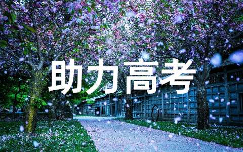 助力高考志愿服务活动方案(精选10篇)