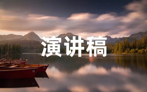 最新生命重于泰山演讲稿大全(通用20篇)