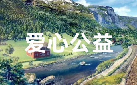 爱心公益活动策划书通用范文完整版（精选20篇）