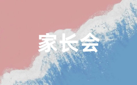 最新小学一年级家长会学校教案合集(精选10篇)