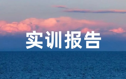 企业激励方法调查实训报告范文大全（通用10篇）