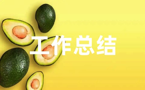 电视台年终工作总结通用范文大全（精选10篇）