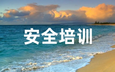 2025年度安全培训计划模板方案（精选10篇）
