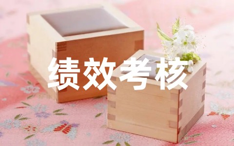 最新员工绩效考核管理方案通用完整版(精选15篇)