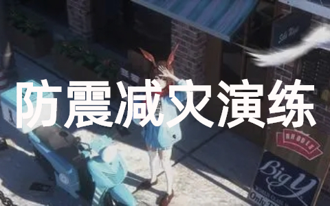 企业和学校防震减灾演练活动方案（完整版16篇）