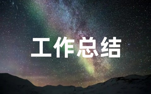 最新银行员工工作总结报告范文合集(精选20篇)