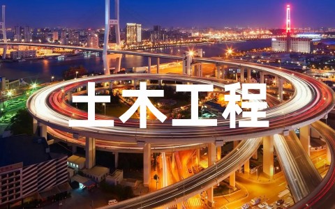 土木工程生产实习报告总结(精选16篇)