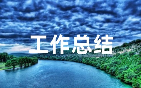 初一班主任工作总结范文 关于七年级班主任工作总结