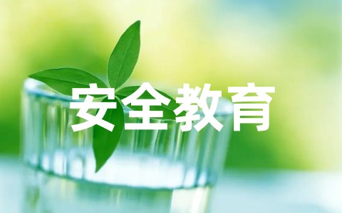 小学生消防安全教育主题班会教案大全(精选18篇)