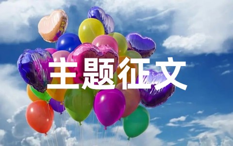 航天梦强国梦主题征文开头 我的航天梦强国梦主题作文合集