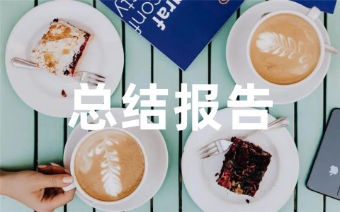 2025年学前教育宣传月活动总结报告（精选16篇）