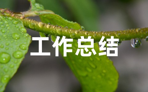 农业安全生产工作总结汇报范文 农业安全生产包括几个方面
