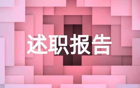 优秀教师年度考核个人述职报告范文大全(精选16篇)