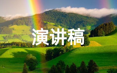 竞聘精彩演讲稿范文模板大全 三分钟左右竞聘优秀演讲稿