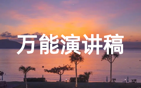 学法守法万能演讲稿(精选25篇)