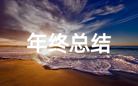 人力资源年终工作总结（精选25篇）