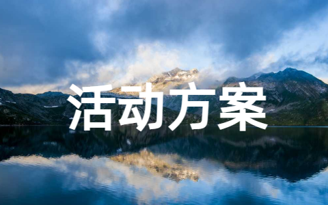 志愿者服务日主题活动方案（精选14篇）