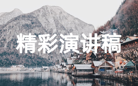 迎战期末考试精彩演讲稿（精选25篇）