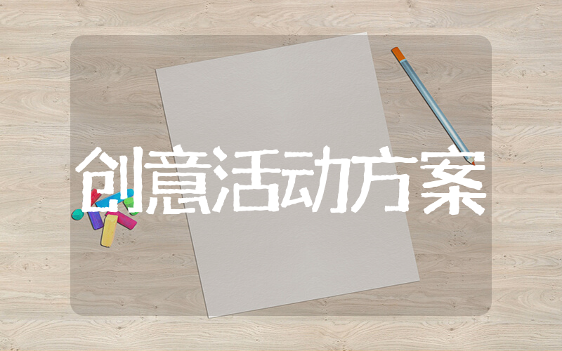 腊八节创意活动方案 腊八节活动主题策划