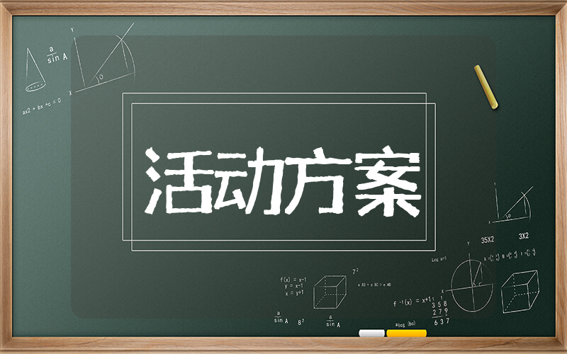 腊八节主题活动策划方案（精选12篇）