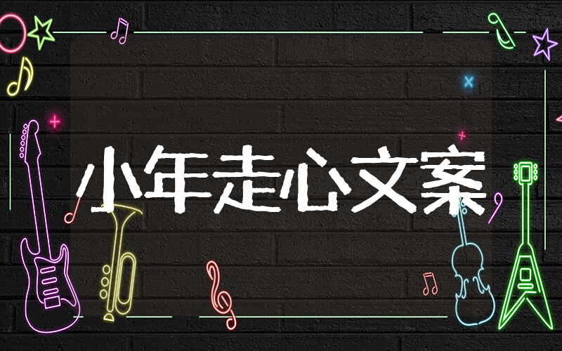 2025年小年走心文案 小年文案朋友圈说说句子