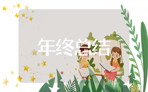 美容院年终总结个人范文大全（精选23篇）