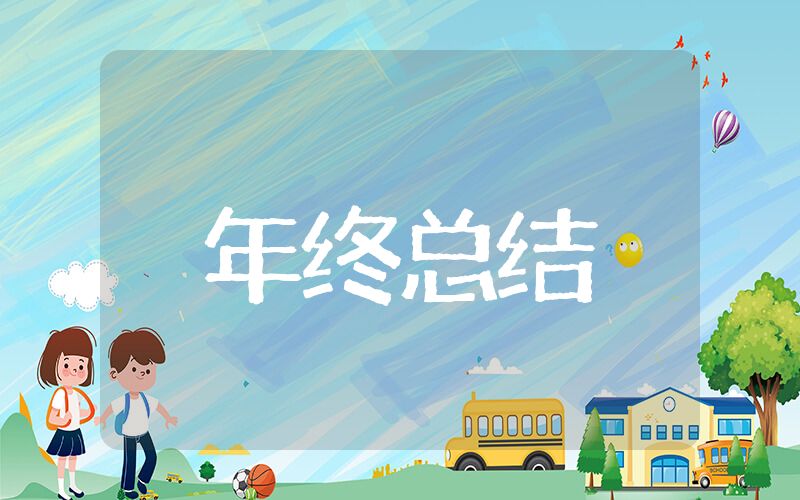 教练员年终总结 优秀教练员个人总结