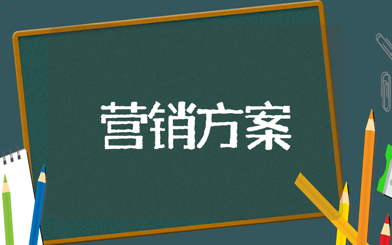 各种宴会的营销方案 酒店宴会活动策划方案