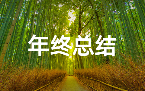 物业管理员年终总结和工作计划（精选14篇）