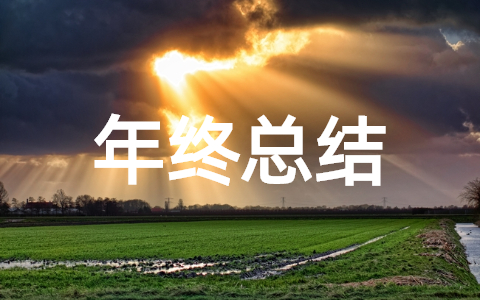 仓库管理员年终总结 仓管员的工作总结