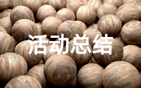 片区数学教研活动总结范文 关于数学教研活动总结和收获