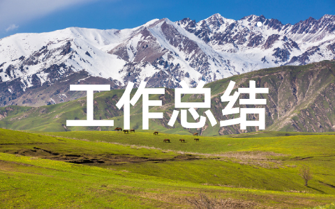 居家养老服务员个人工作总结怎么写 居家养老服务人员个人工作总结