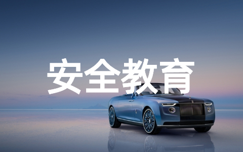 幼儿园小班交通安全教育活动教案 幼儿园《安全过马路》教案