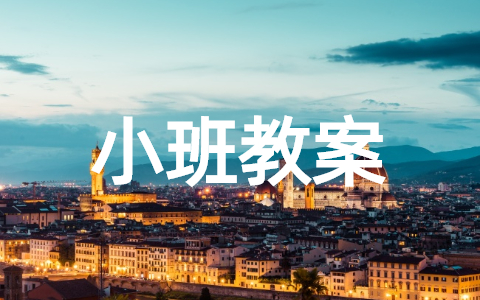 树叶拓印画教案小班反思(精选13篇)