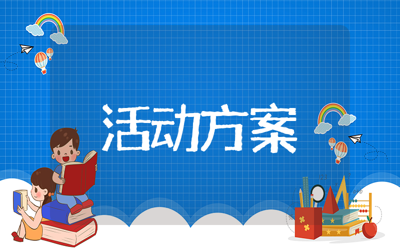 餐饮尾牙宴活动方案 年会尾牙策划案例
