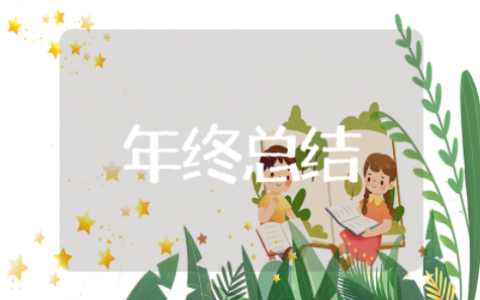 预算员年终总结范文大全（精选14篇）