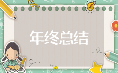 机修工年终总结范文大全 机修工年度工作总结个人