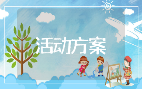 幼儿园科技节活动方案的制定(精选11篇)