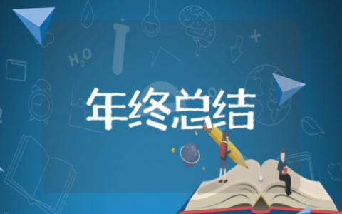 急诊科年终总结及工作计划 急诊科医生年度考核个人总结