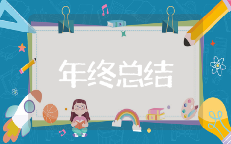 水电工年终总结通用版 水电工的个人工作总结简短范文