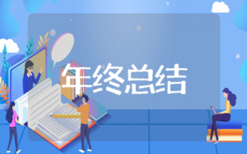 研发部年终总结范文大全 研发年度总结报告范文大全