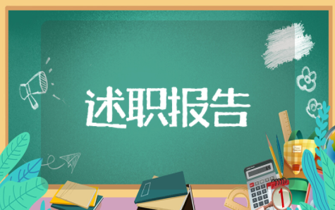 中学保卫科科长述职报告范文 保卫科个人述职报告范文模板