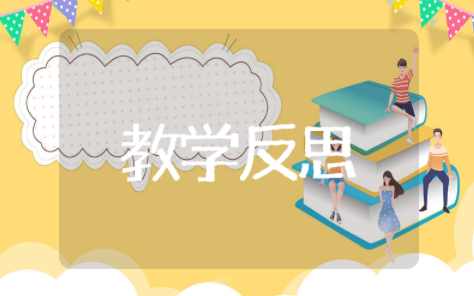 反比例意义教学反思不足之处（精选13篇）