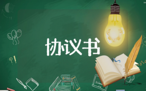 公司股份认购的协议书范本 股权认购意向书模板