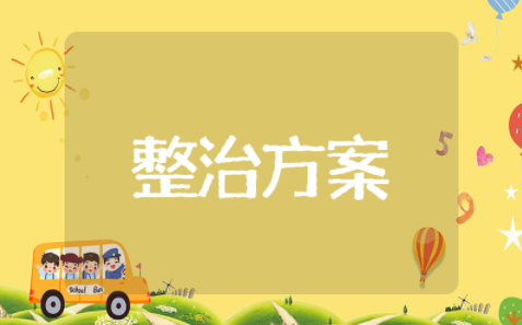 烟花爆竹安全隐患排查整治方案 烟花爆竹专项整治方案范文